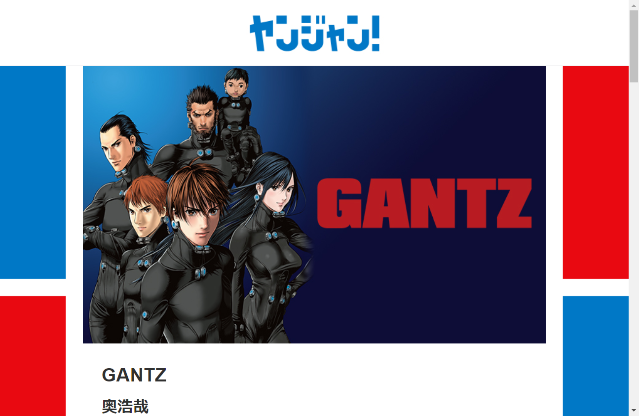 読み放題 Gantzが全巻無料で読める公式漫画アプリ 無料漫画一覧 ヤングジャンプが読める漫画アプリ ヤンジャン