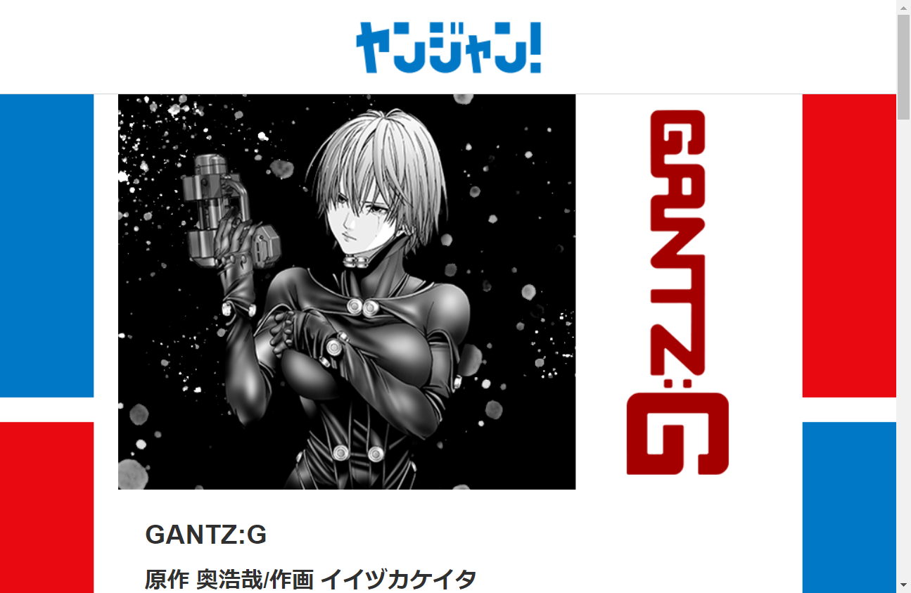 読み放題 Gantz Gが全巻無料で読める公式漫画アプリ 無料漫画一覧 ヤングジャンプが読める漫画アプリ ヤンジャン